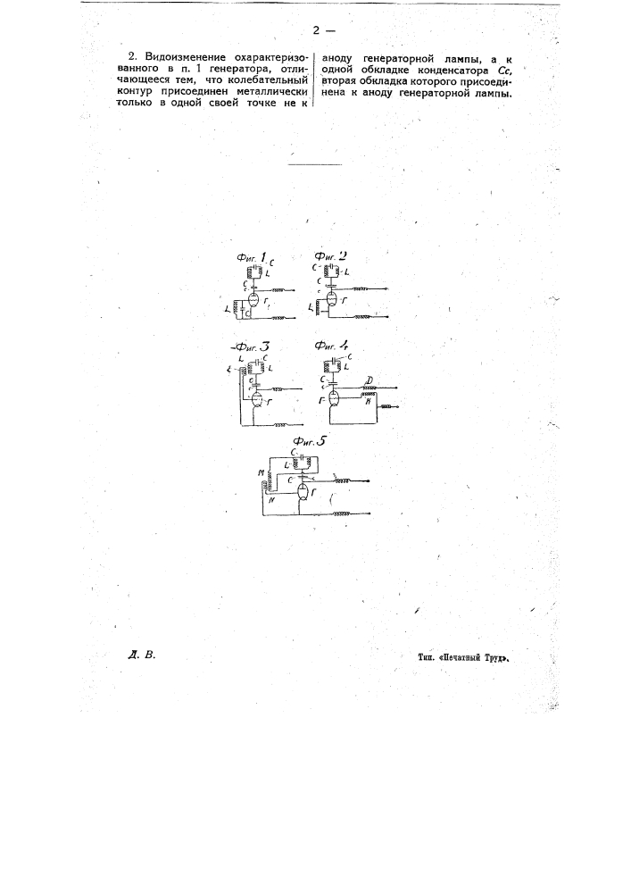 Катодный генератор (патент 9383)