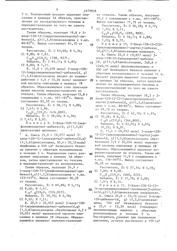 Способ получения производных аминоалканоилдибензо ( @ , @ ) (1,3,6) диоксазоцина или их фармацевтически приемлемых аддитивных солей с кислотами (патент 1575938)