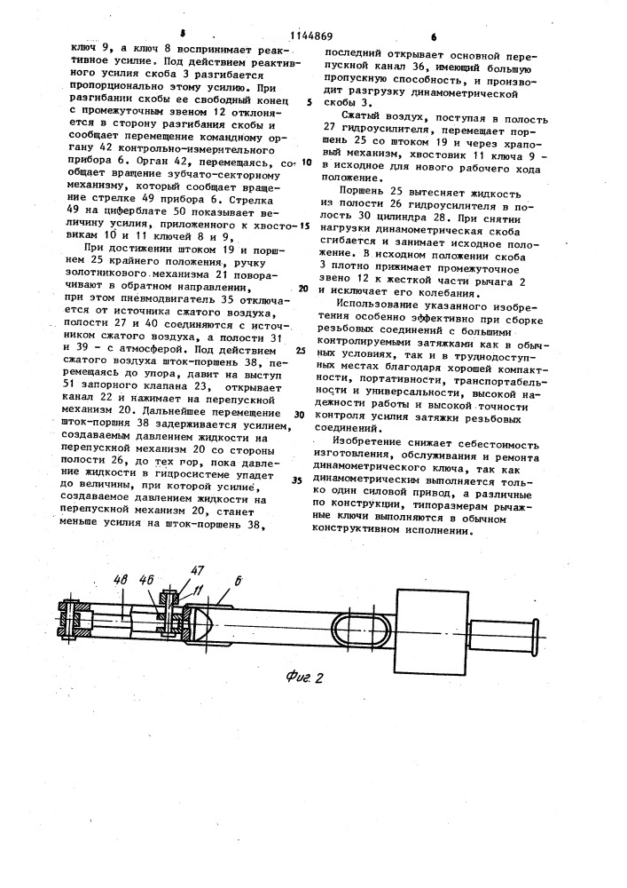 Динамометрический гайковерт (патент 1144869)