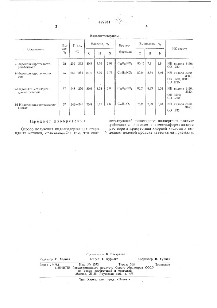 Способ получения индол содержащих стероидных кетонов (патент 427931)