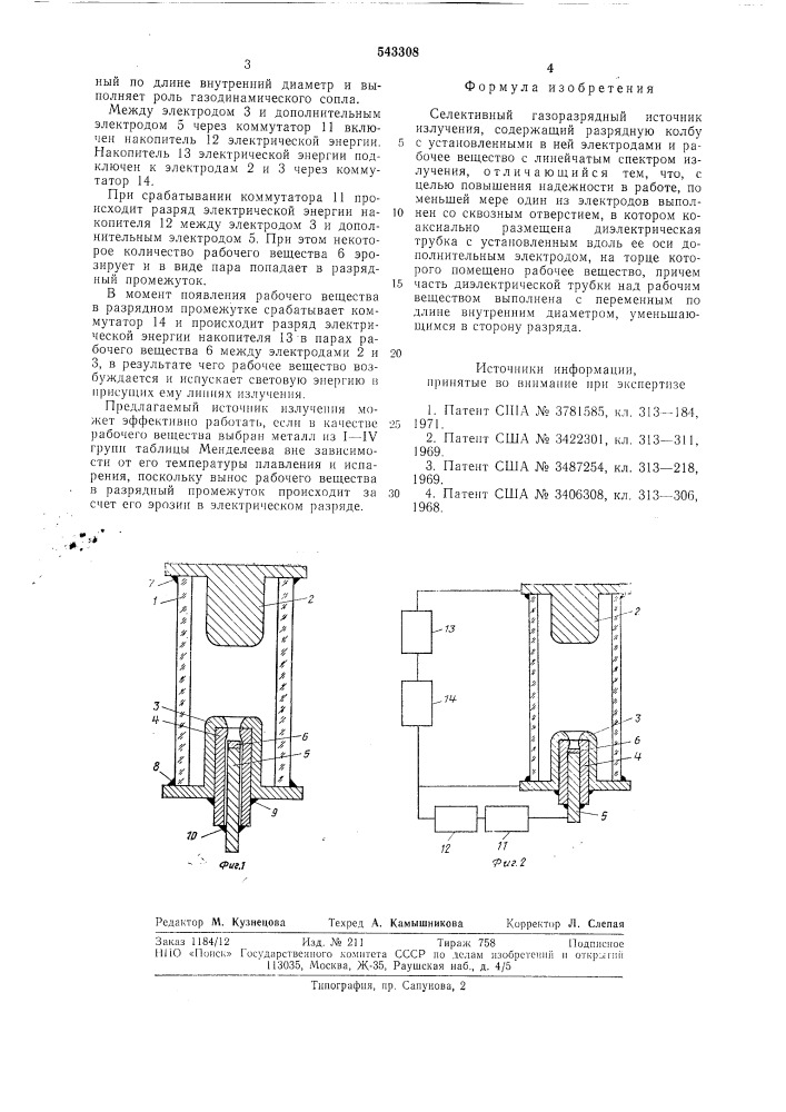 Селективный газоразрядный источник излучения (патент 543308)