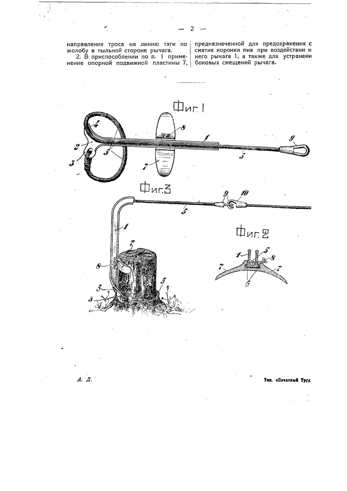 Приспособление для захватывания пней при корчевании (патент 21580)