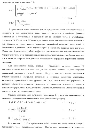 Система управления для силовой установки и для двигателя внутреннего сгорания (патент 2406851)