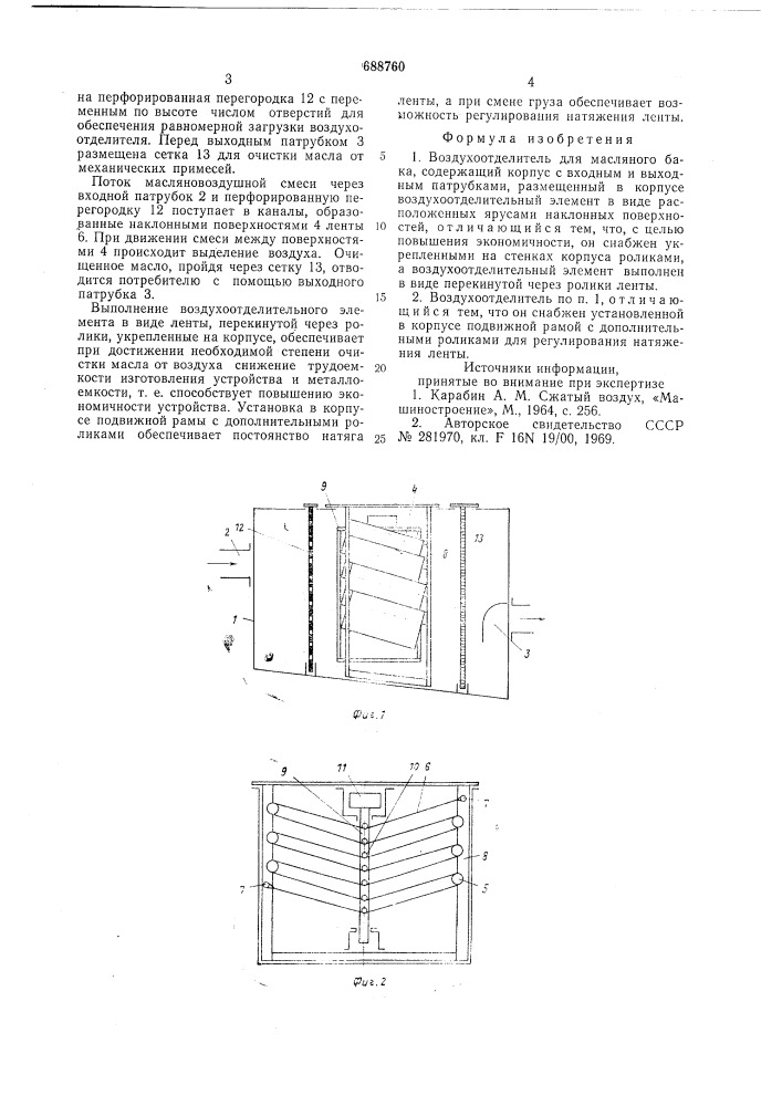 Воздухоотделитель для масляного бака (патент 688760)