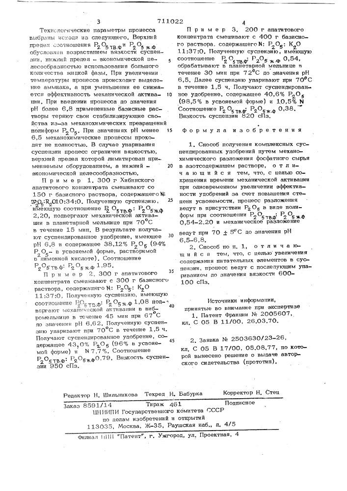 Способ получения комплексных суспендированных удобрений (патент 711022)