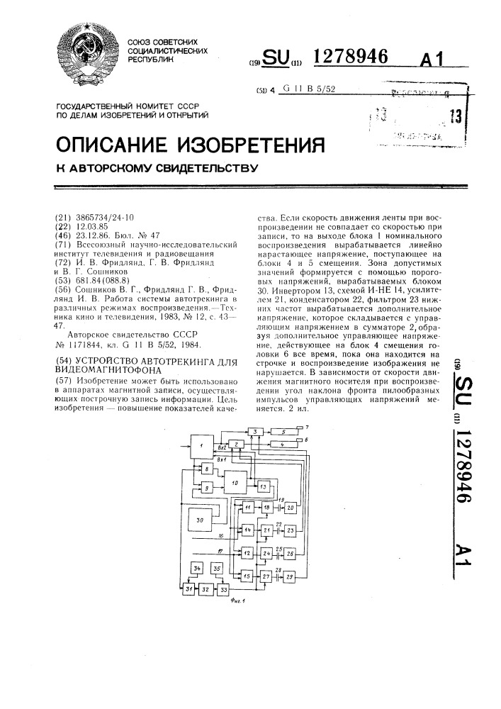 Устройство автотрекинга для видеомагнитофона (патент 1278946)