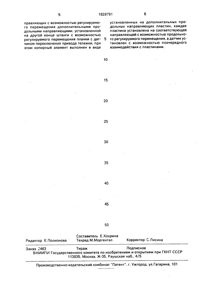 Машина для термической резки (патент 1828791)