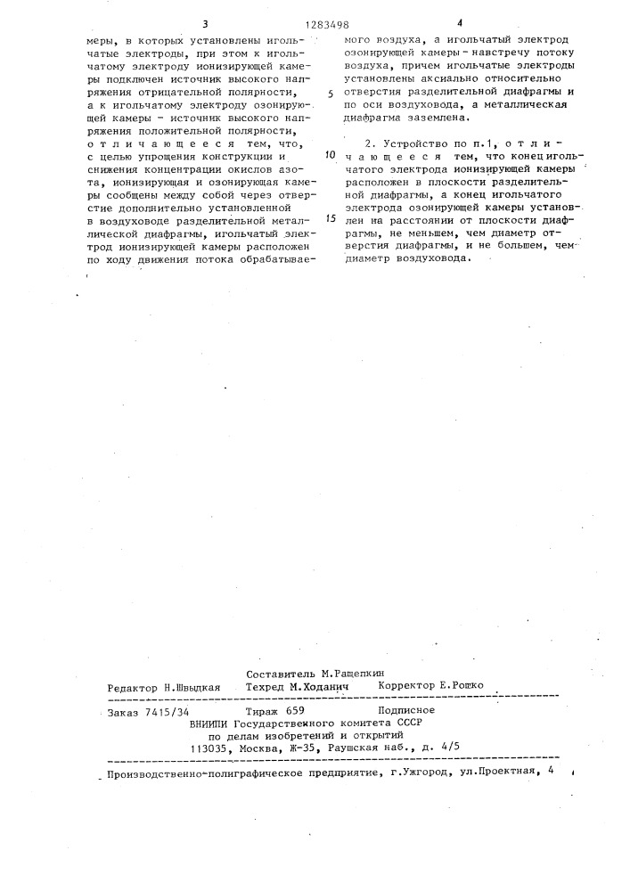 Устройство для озонирования воздуха (патент 1283498)