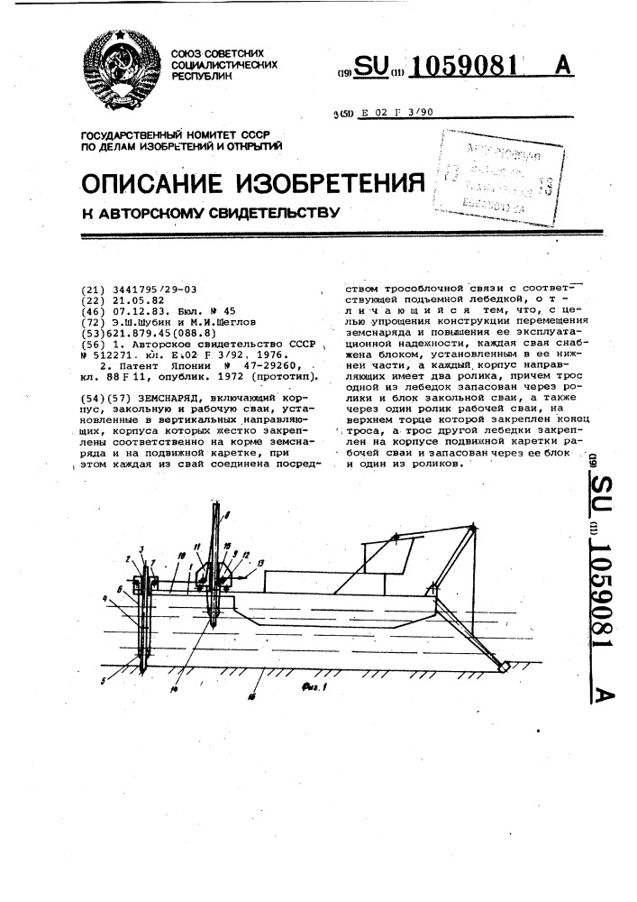 Земснаряд (патент 1059081)