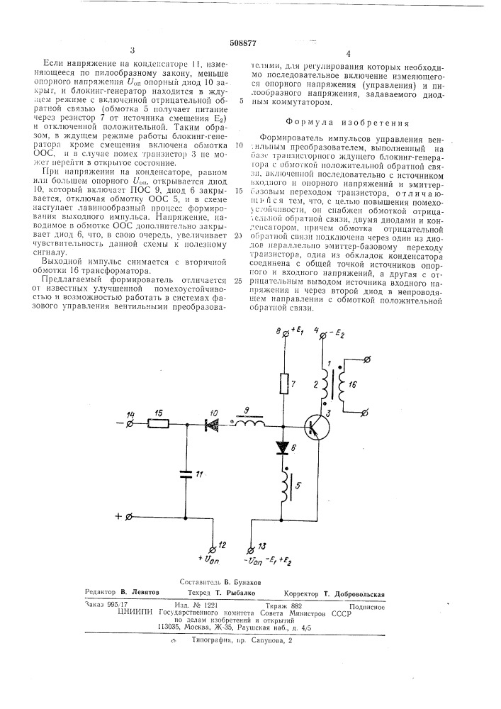 Формирователь импульсов управлениявентильным преобразователем (патент 508877)