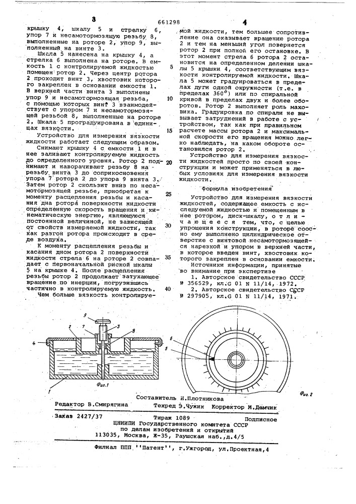 Устройство для измерения вязкости жидкостей (патент 661298)