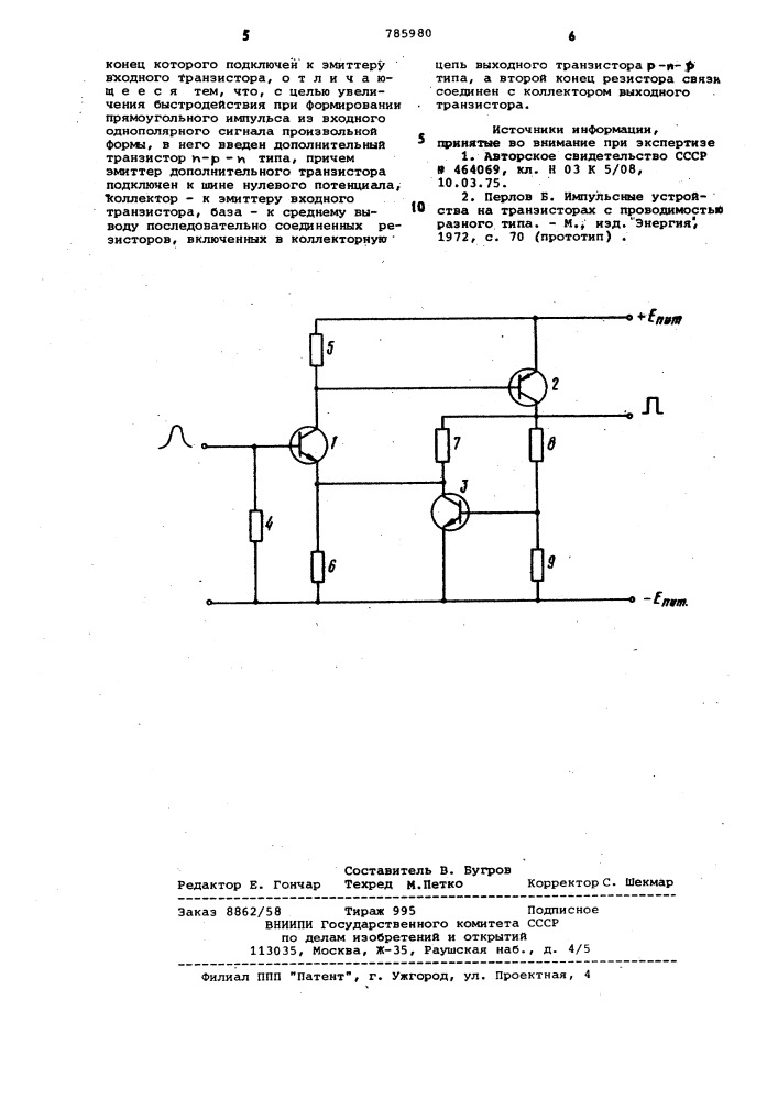 Пороговое устройство (патент 785980)