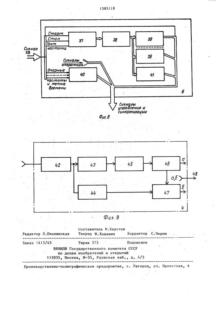 Устройство для сверки шкал времени (патент 1385118)