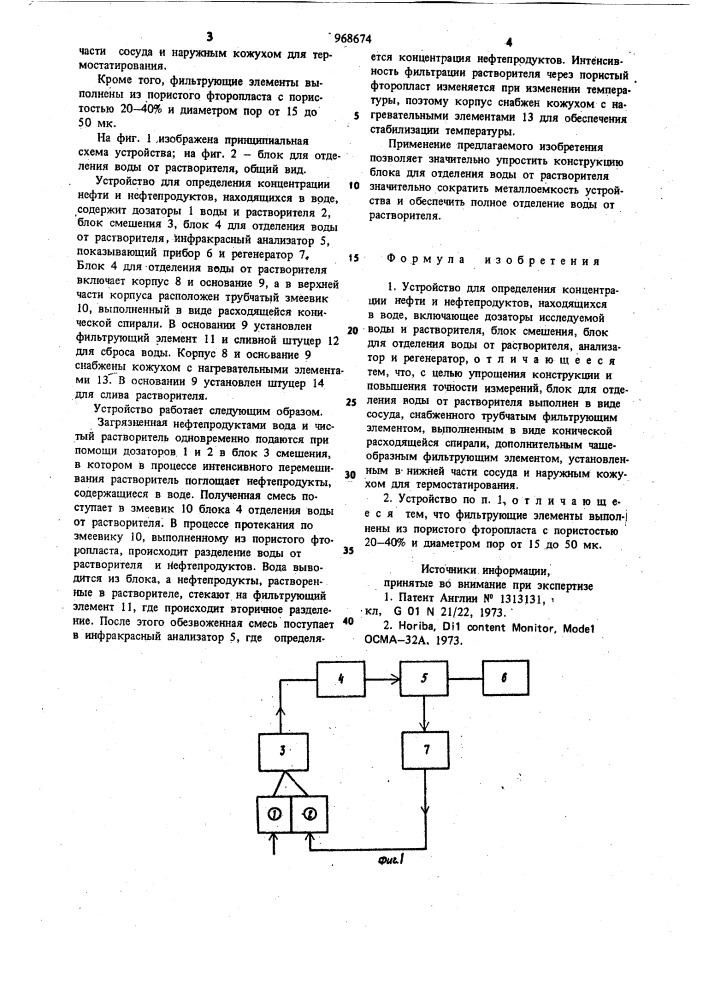 Устройство для определения концентрации нефти и нефтепродуктов,находящихся в воде (патент 968674)