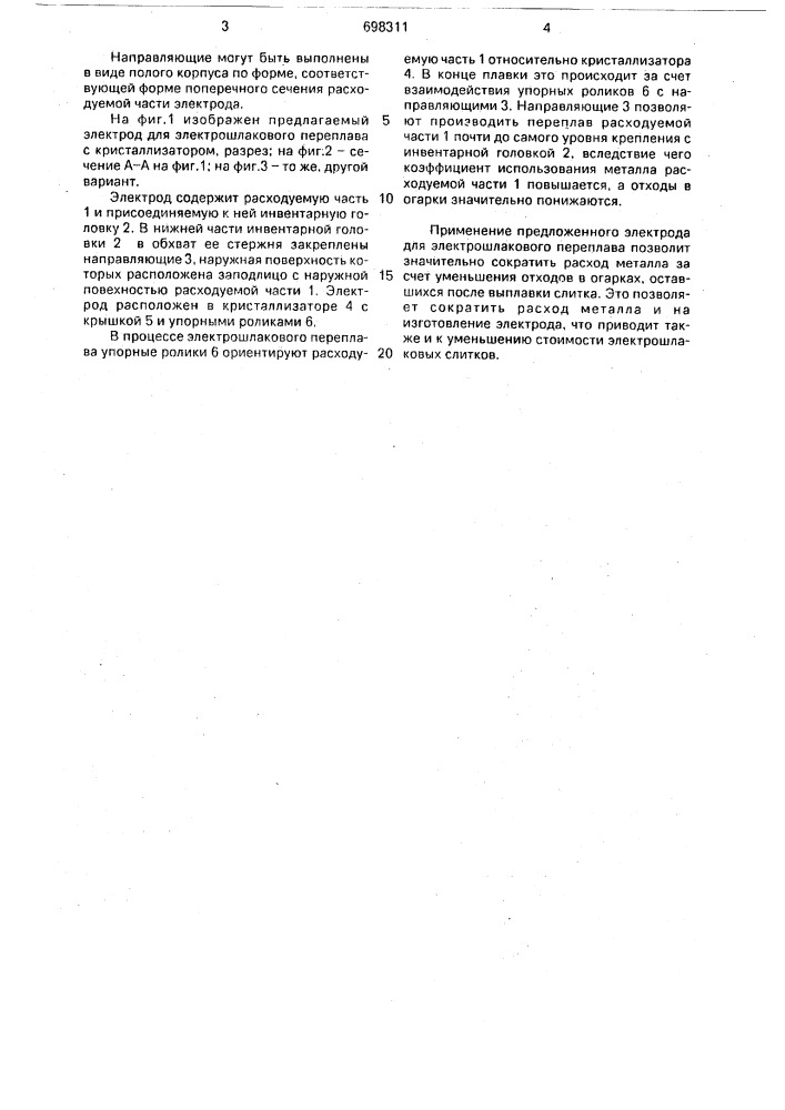 Электрод для электрошлакового переплава (патент 698311)