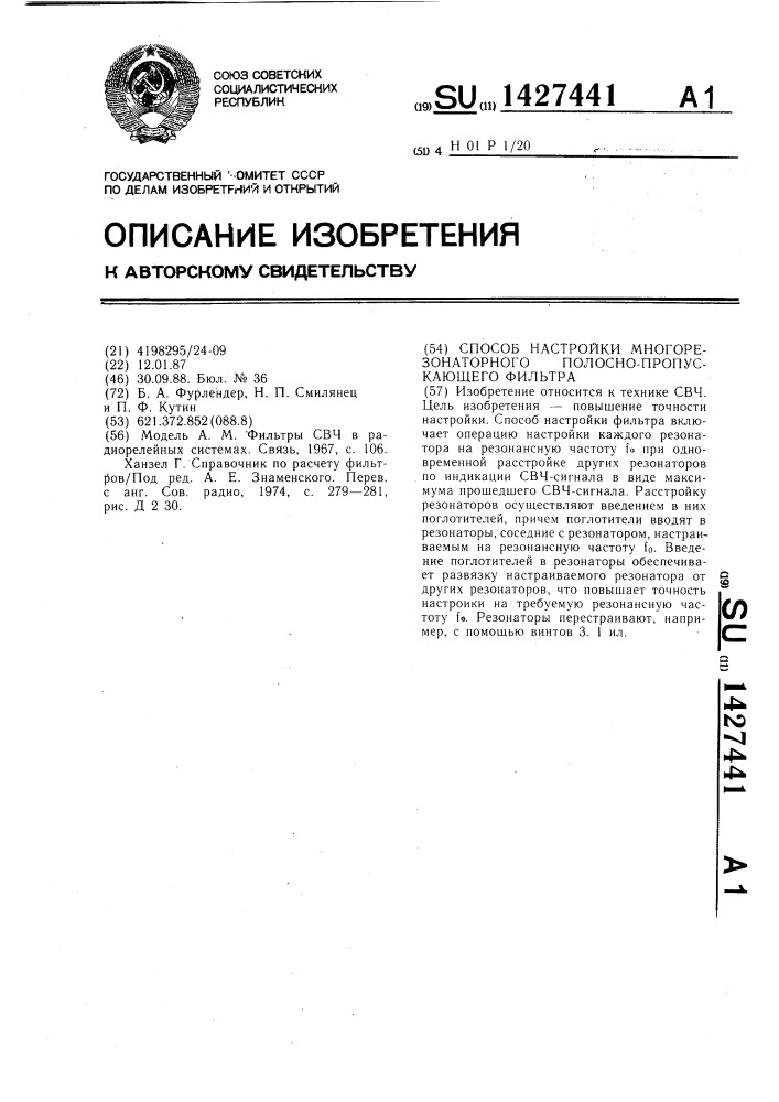 Способ настройки многорезонаторного полосно-пропускающего фильтра (патент 1427441)