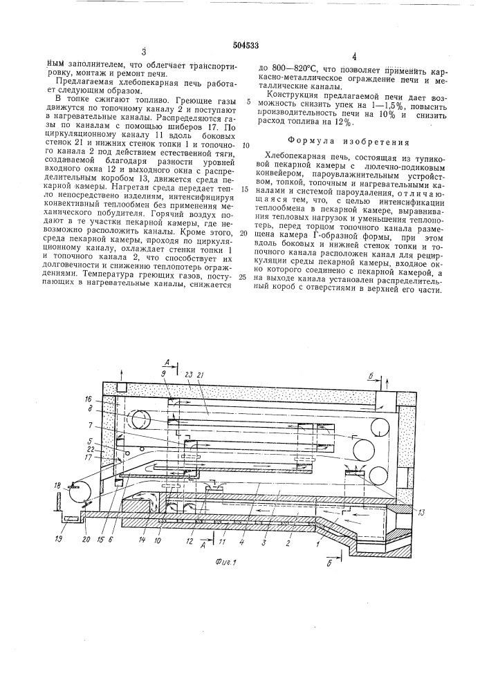 Хлебопекарная печь (патент 504533)