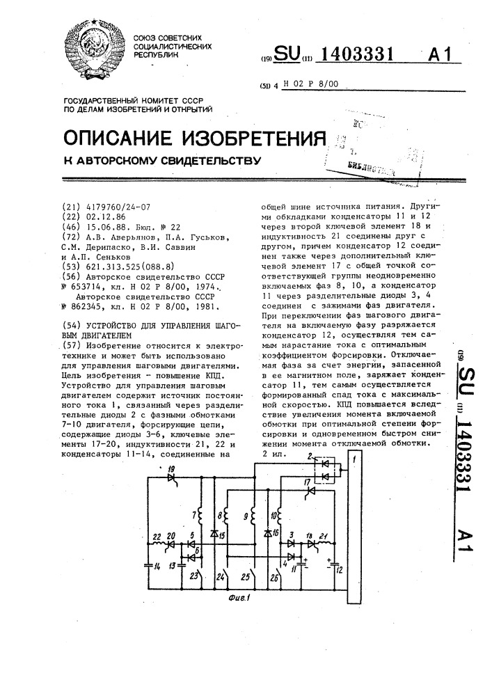 Устройство для управления шаговым двигателем (патент 1403331)