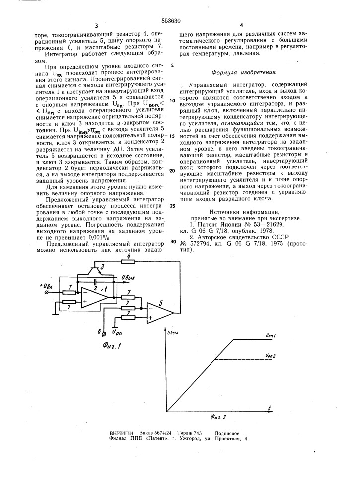 Управляемый интегратор (патент 853630)