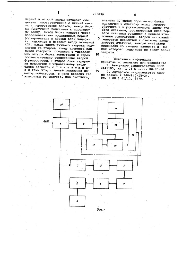 Диспетчерский пункт связи с автобусами (патент 783830)