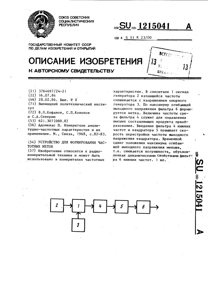 Устройство для формирования частотных меток (патент 1215041)