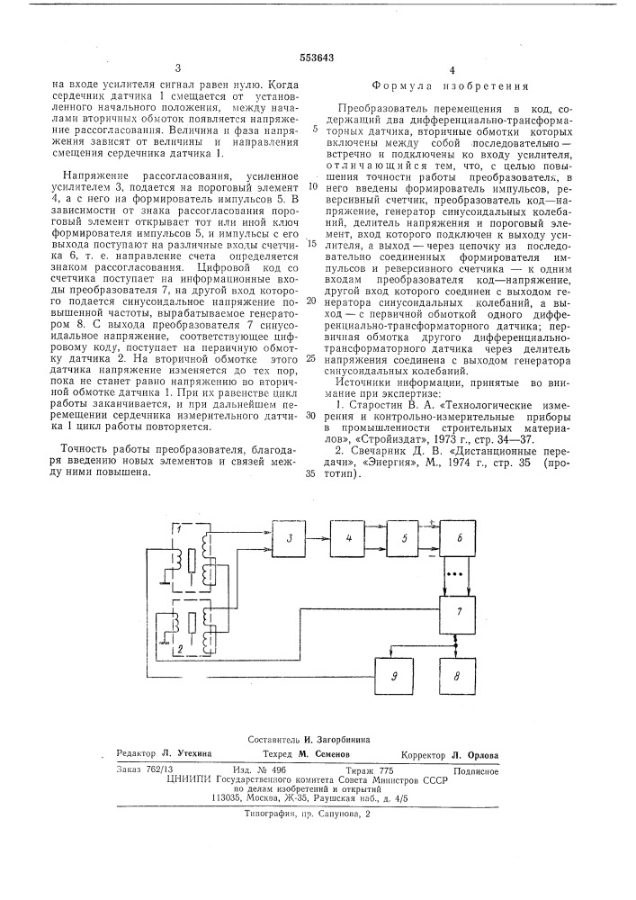 Преобразователь перемещения в код (патент 553643)