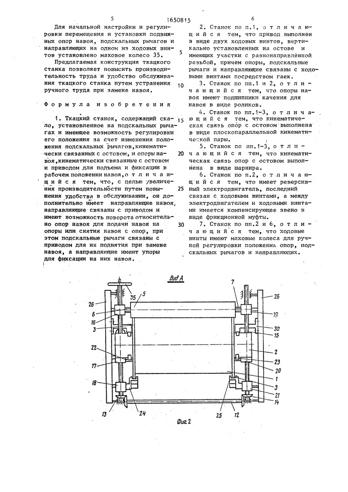 Ткацкий станок (патент 1650815)