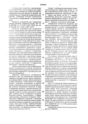 Соединение элементов (патент 2003895)