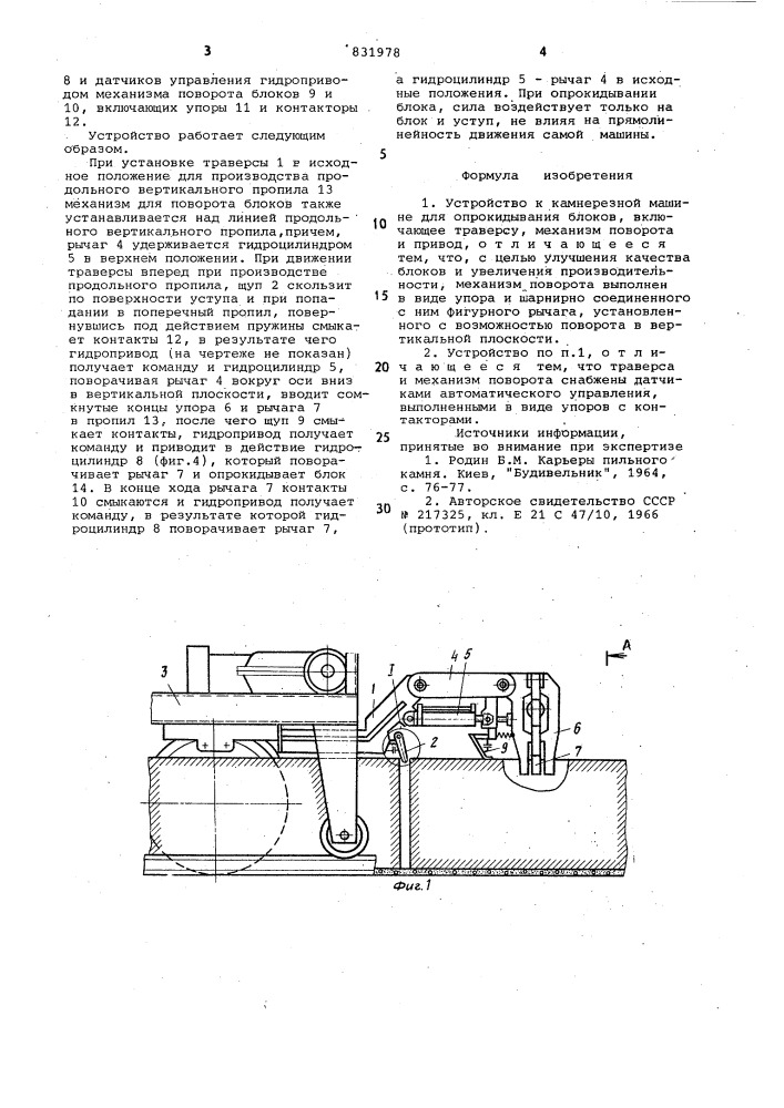 Устройство к камнерезной машине дляопрокидыания блоков" (патент 831978)