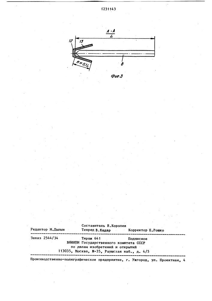 Сваевдавливающее оборудование (патент 1231143)