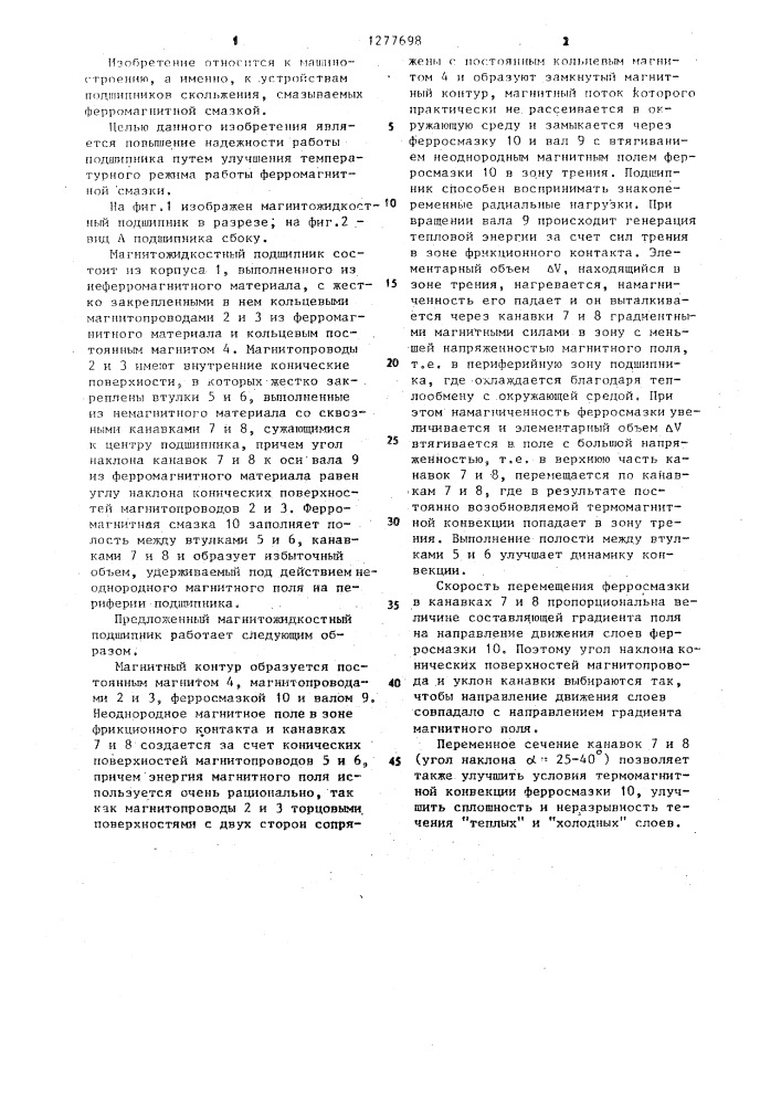 Магнитожидкостной подшипник (патент 1277698)