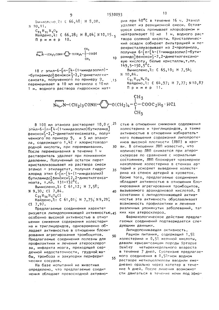 Способ получения производных имидазола (патент 1530093)