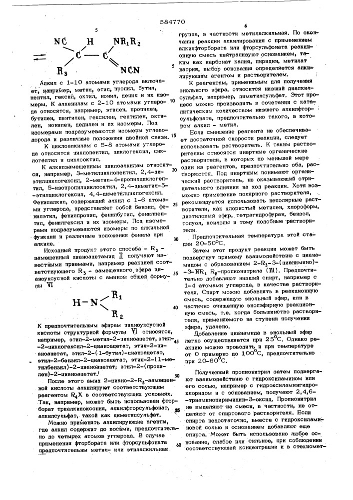 Способ получения производных 2,4-диаминопиримидин-3-оксида (патент 584770)