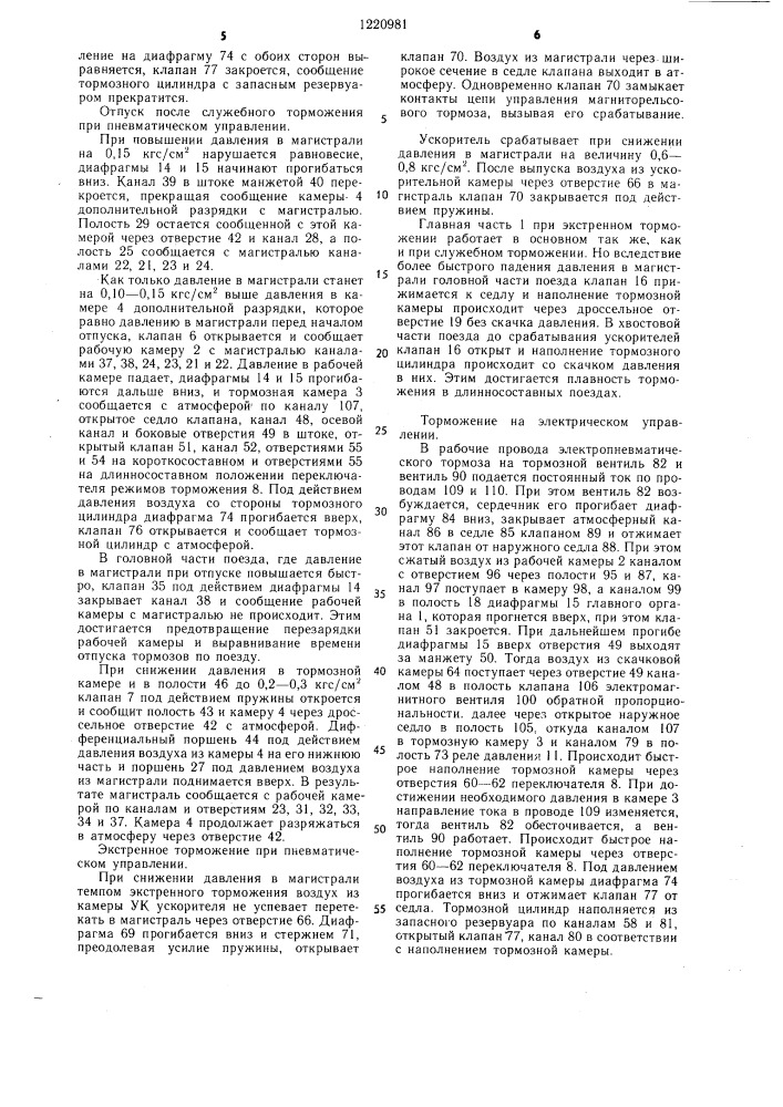 Электровоздухораспределитель тормоза железнодорожного транспортного средства (патент 1220981)