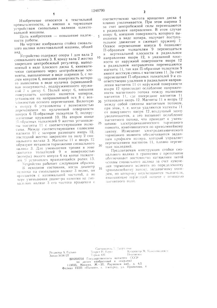 Стойка сновального валика шлихтовальной машины (патент 1240799)