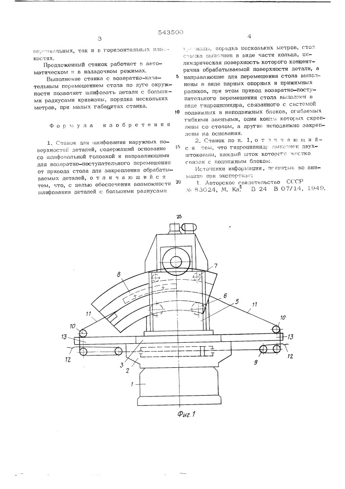 Станок для шлифования наружных поверхностей деталей (патент 543500)