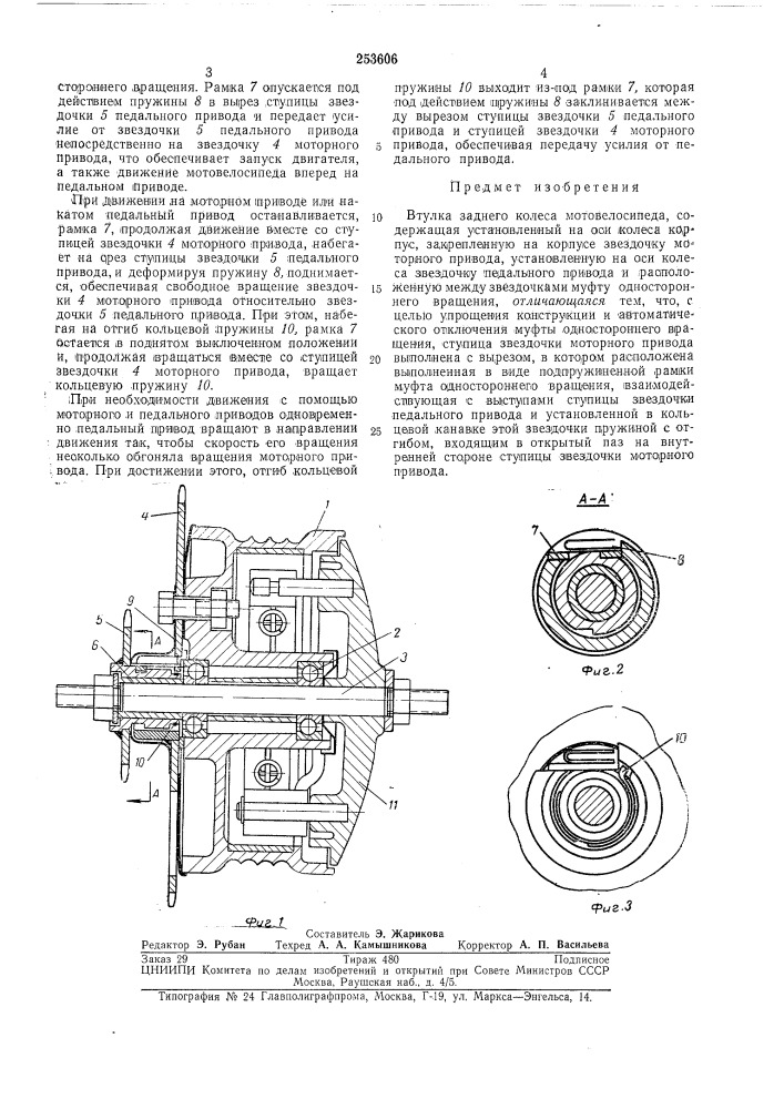 Техлическая ^ библиотека (патент 253606)