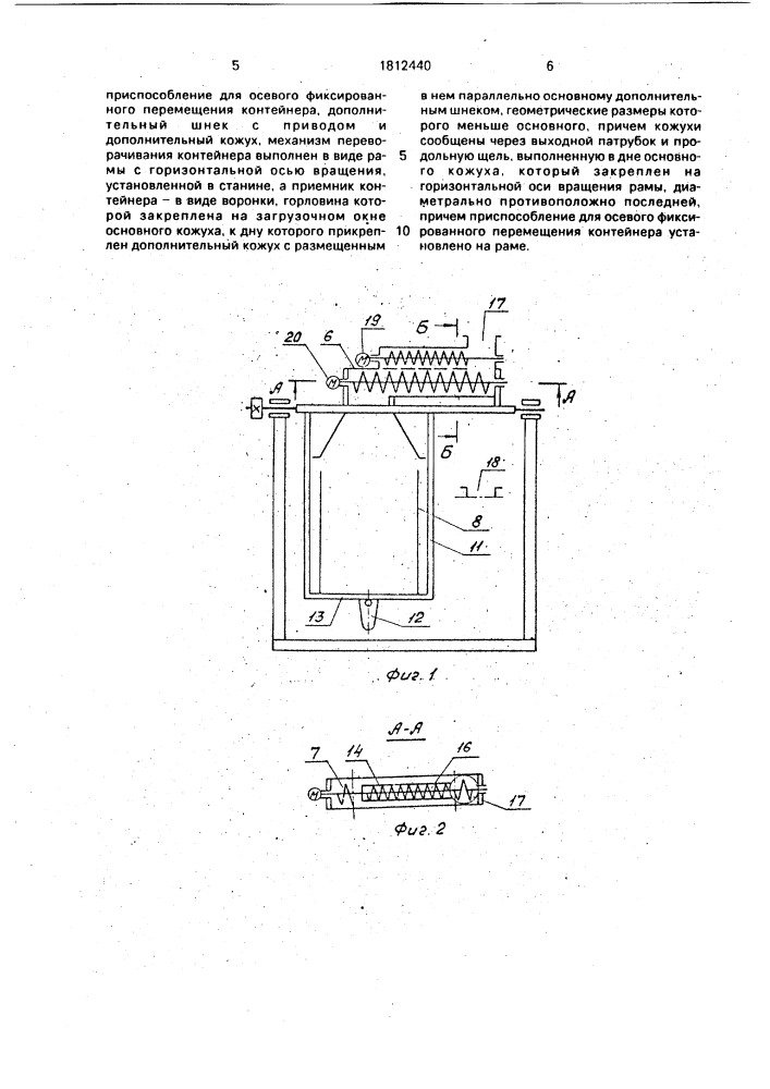 Устройство для выгрузки сыпучего материала из контейнера (патент 1812440)