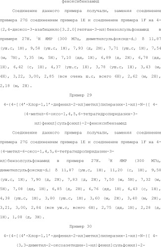 Селективные к bcl-2 агенты, вызывающие апоптоз, для лечения рака и иммунных заболеваний (патент 2497822)