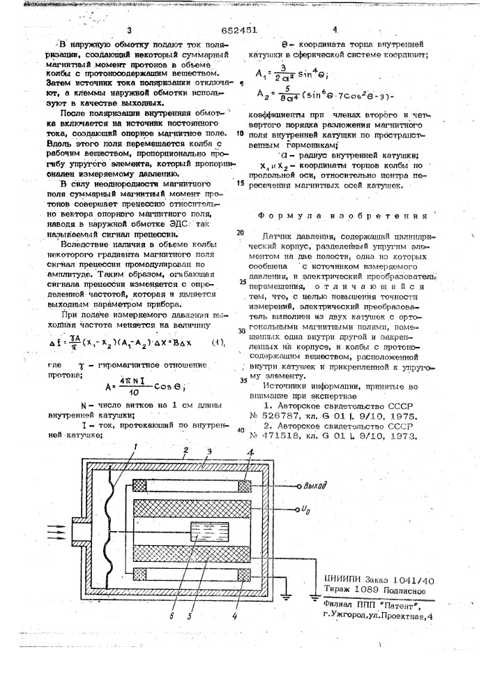 Датчик давления (патент 652451)