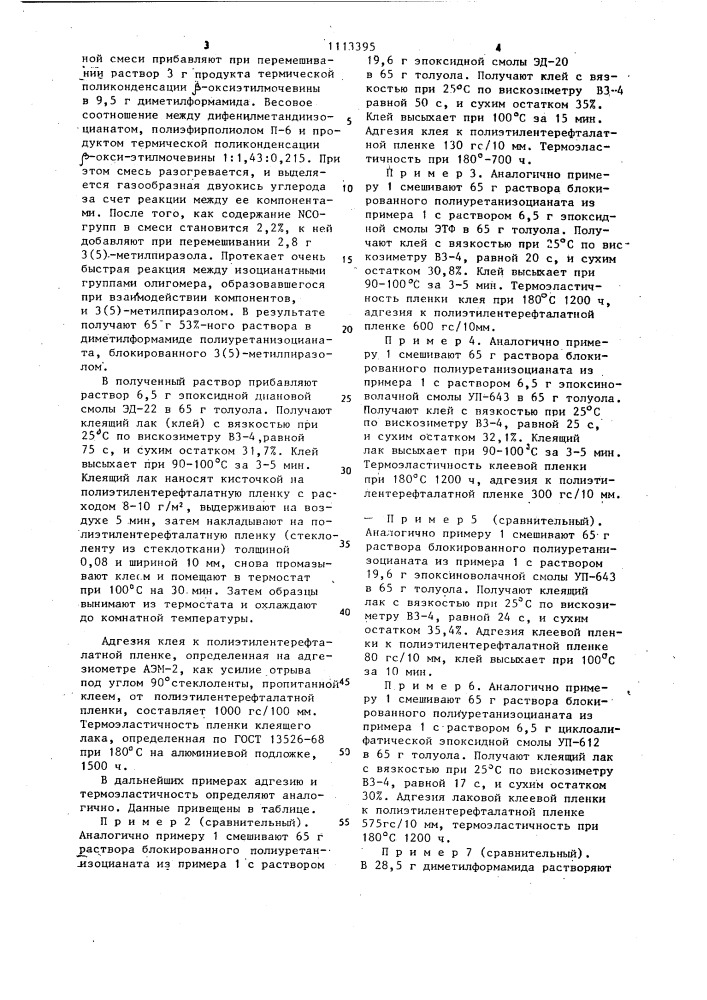 Клей (патент 1113395)