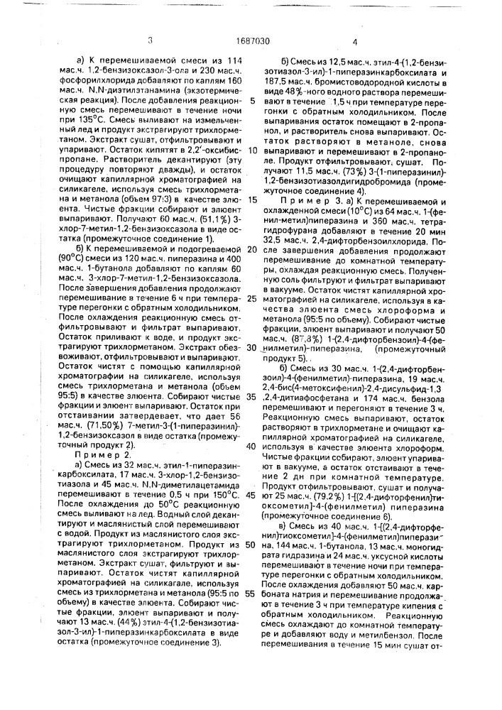 Способ получения производных 3-пиперазинилбензазола или их фармацевтически приемлемых кислых аддитивных солей (патент 1687030)