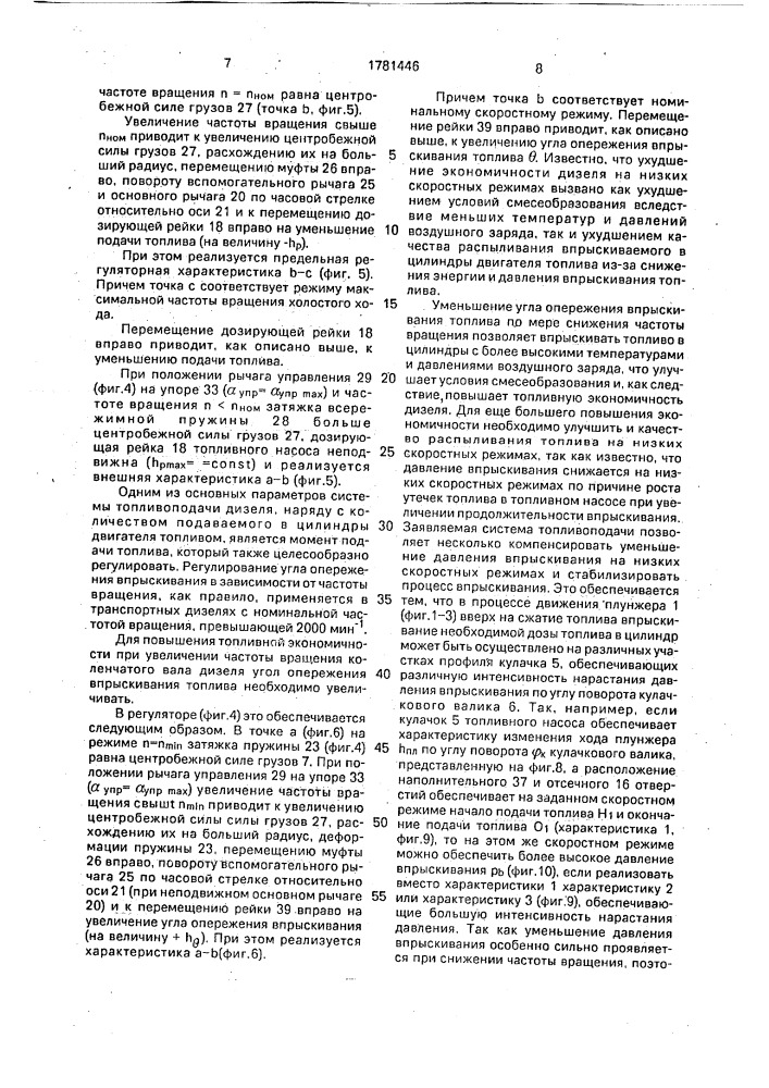 Топливный насос высокого давления (патент 1781446)