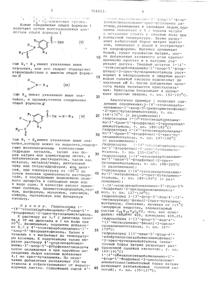 Способ получения 4-ациламинофенилэтаноламинов или их солей (патент 704453)