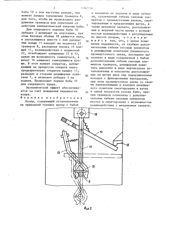 Копер (патент 1362556)