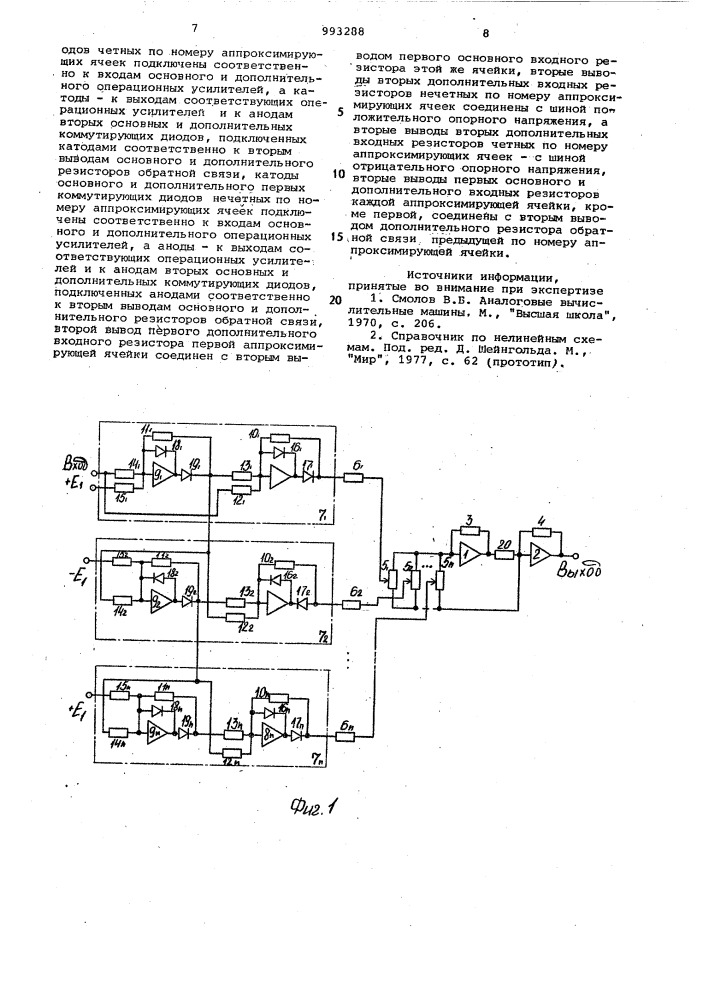 Функциональный преобразователь (патент 993288)