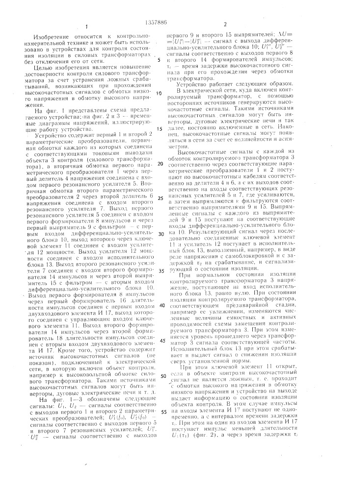 Устройство для контроля состояния изоляции силовых трансформаторов (патент 1357886)