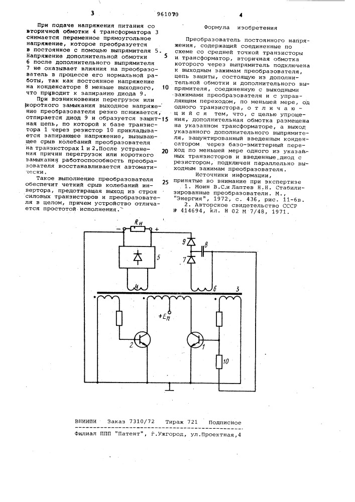 Преобразователь постоянного напряжения (патент 961070)