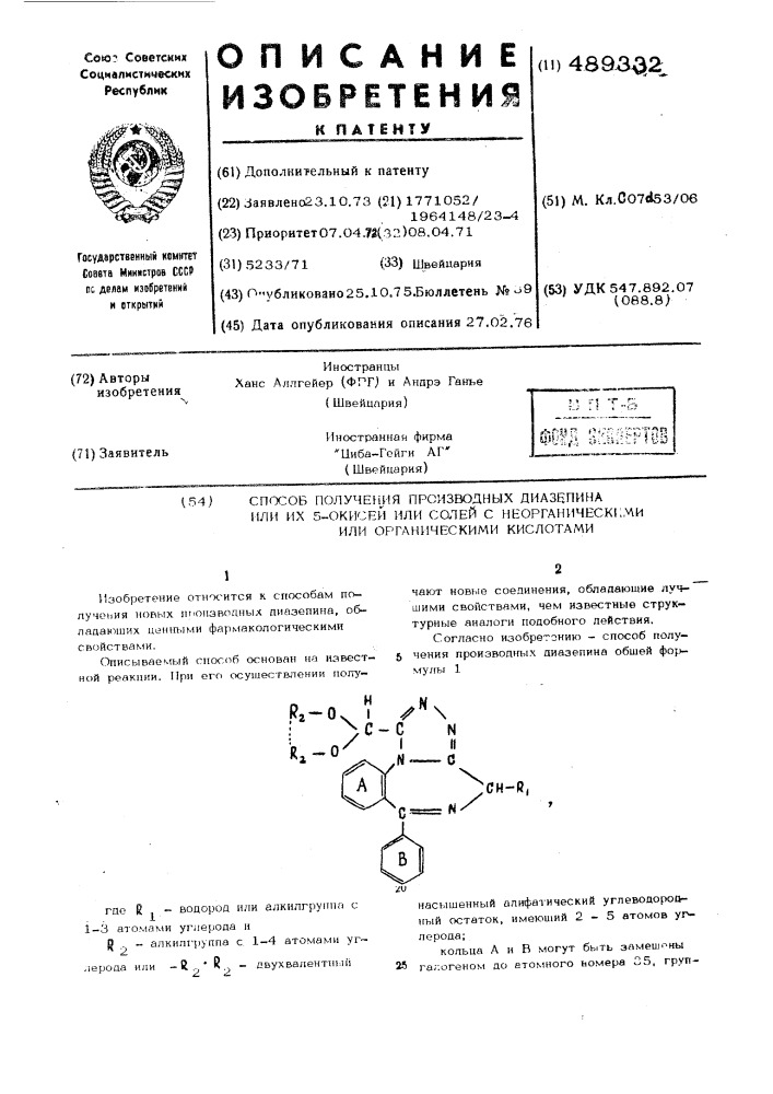 Способ получения производных диазепина или их 5-окисей или солей с неорганическими или органическими кислотами (патент 489332)