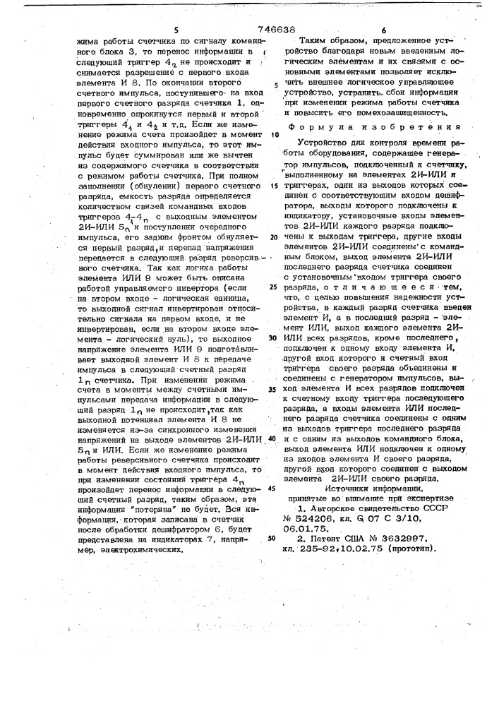 Устройство для контроля времени работы оборудования (патент 746638)